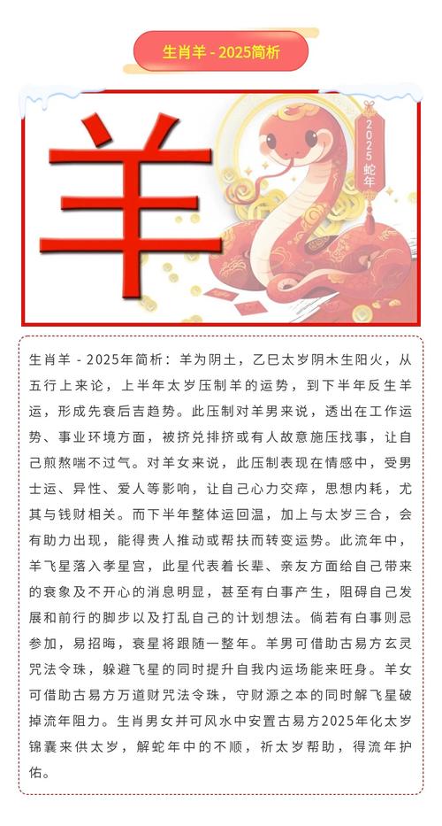 打一生肖羊,羊打一数字是什么