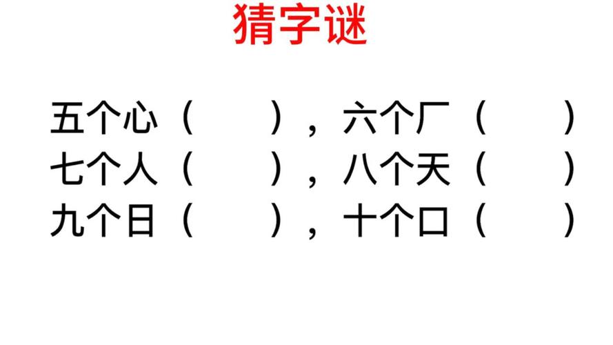 一清二白打一字,一清二白 猜三个数字