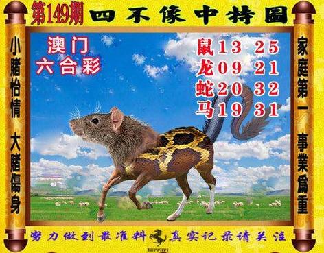今期四不像生肖图,今期四不像生肖图片