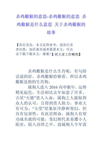 杀鸡儆猴打一生肖2018,杀鸡儆猴打一生肖是什么意思