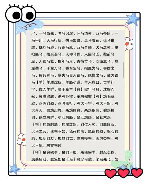 包含“满城春色”打一准确动物生肖的词条