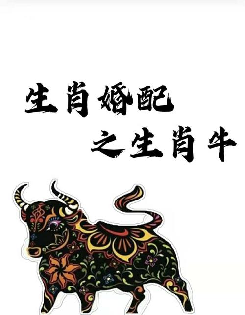 牛跟什么生肖相冲相克,牛跟什么生肖相冲相克相合相害相配呢