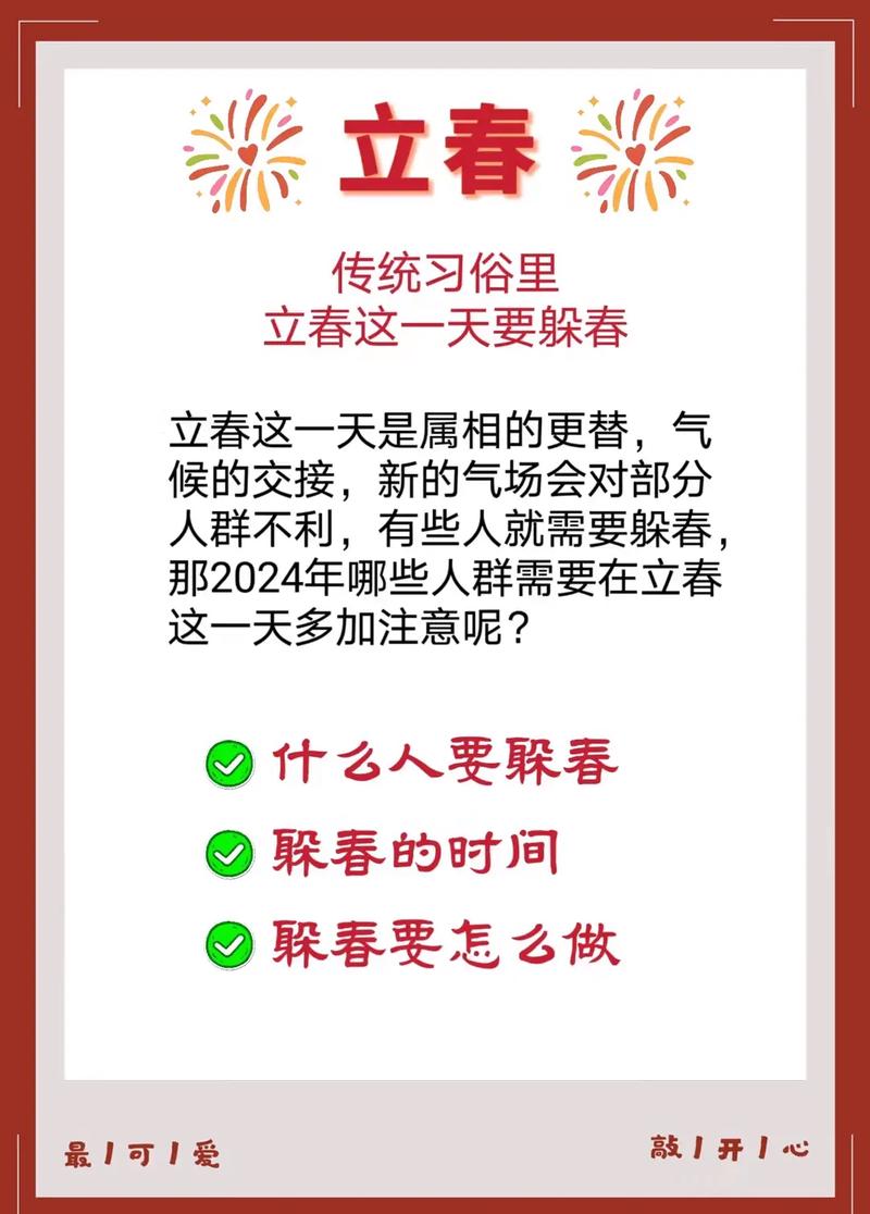 立春指什么生肖,立春是什么肖打一肖个