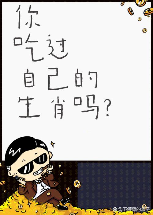 官样文书打一生肖,官样文书打一生肖动物关让文叔打一个生肖