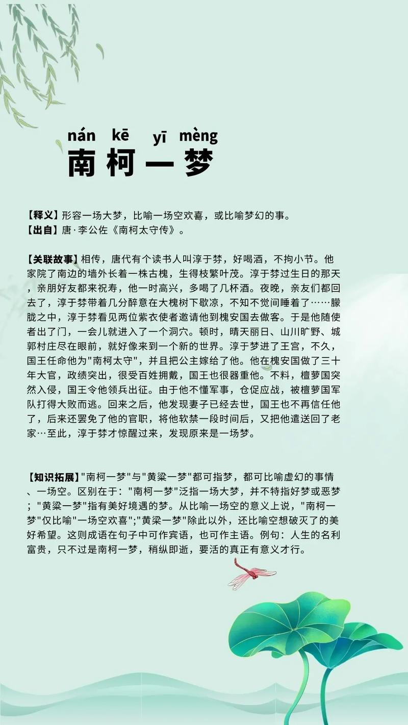 南柯一梦开什么生肖或数字,南柯一梦的南柯指的是什么生肖