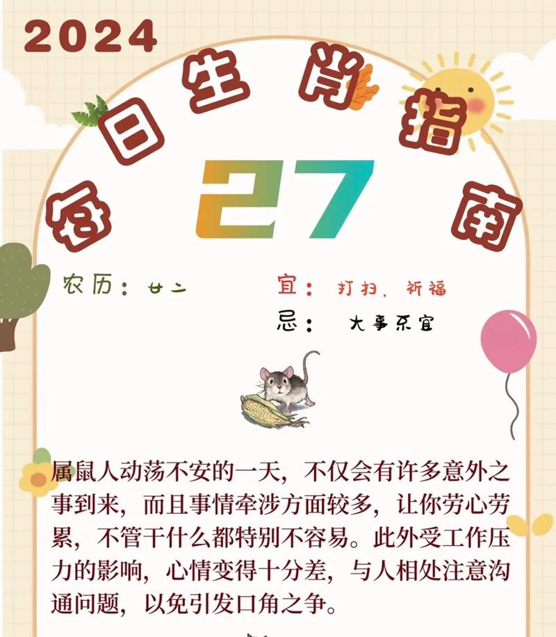 关于“依时依候，站稳岗位。遥唱红日与山齐”打一动物生肖的信息