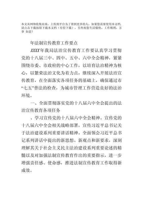 宣传工作要点最新,宣传工作要点最新规定