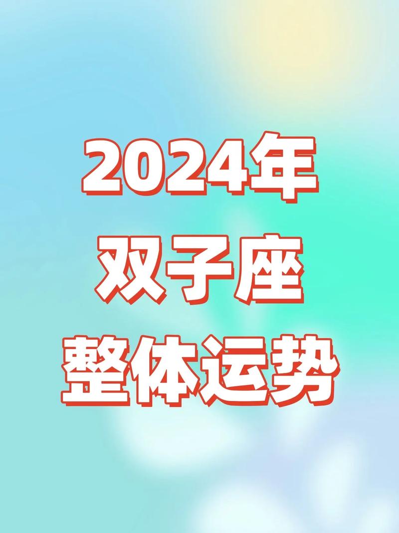 双子座属什么生肖最好命,双子座属什么生肖最好命运