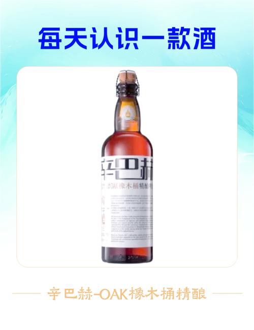 辛巴赫啤酒多少钱一瓶,辛巴赫啤酒多少钱一瓶52度