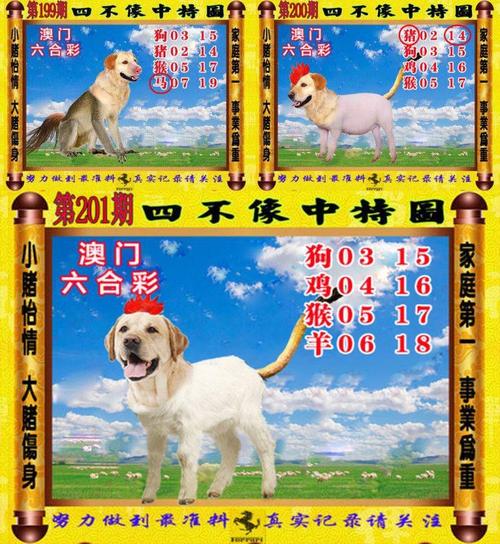 今期必中四不像图片94期的简单介绍