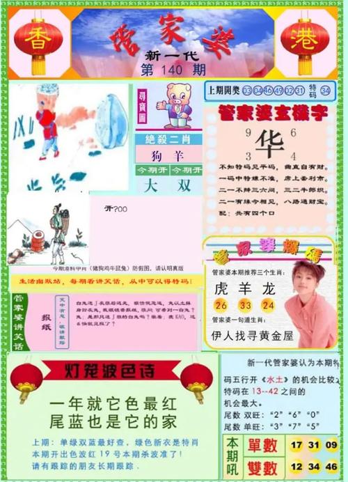 今期管家婆大图彩图最新图片的简单介绍