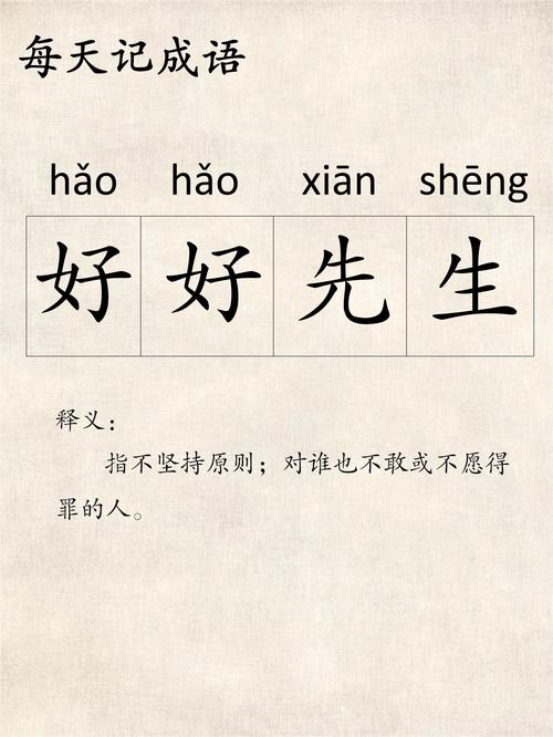 好声好气打一生肖成语,好声好气是褒义词还是贬义词