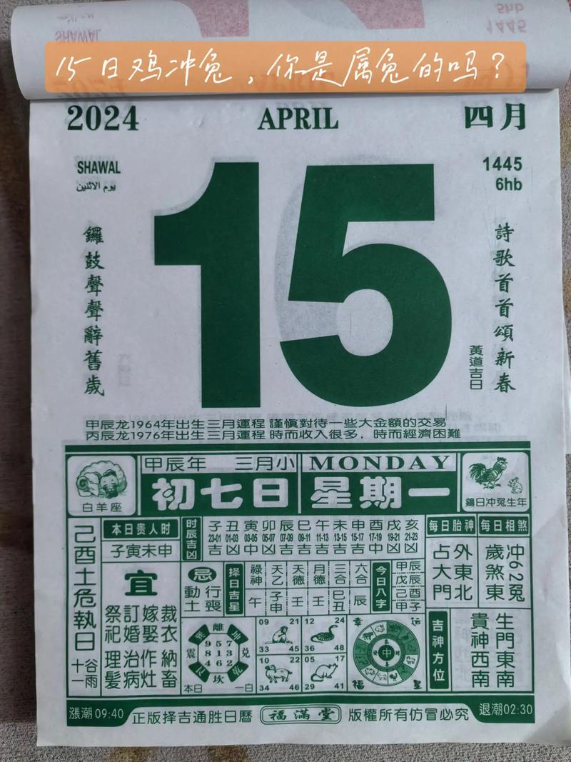 今日挂历冲,今日挂历全图
