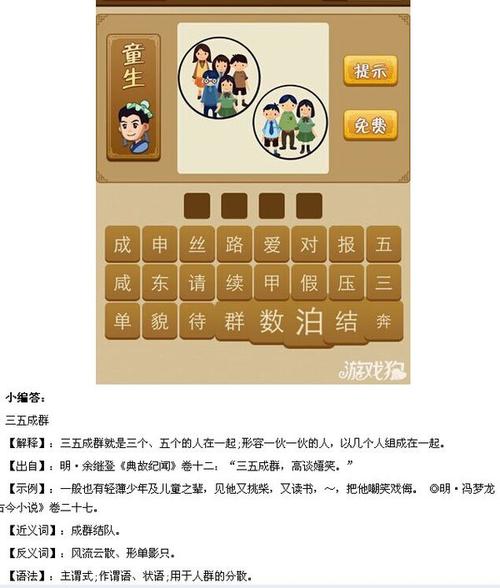 三五成群打一生肖最佳答案,三五成群打一生肖最佳答案是什么
