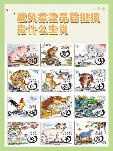 “巍然挺立”是代表哪个生肖的简单介绍
