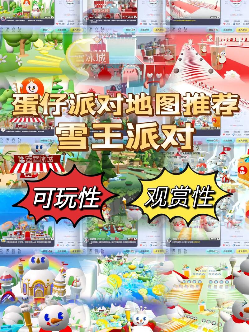 怎么制作蛋仔派对地图,怎么制作蛋仔派对地图手机版