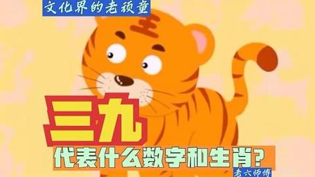 今期玄机三点九打一数字,今期三九定有尾是哪一个生肖