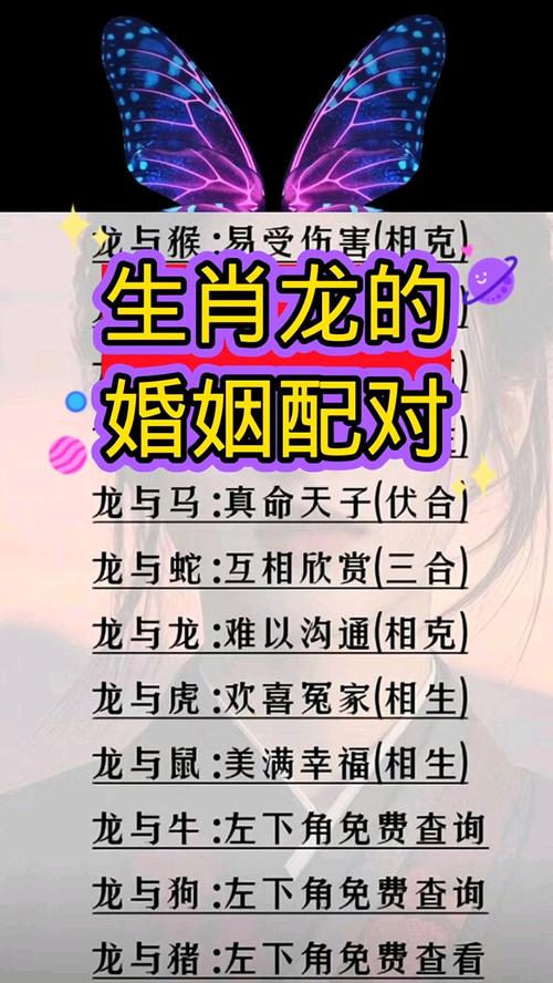 龙配什么生肖最好婚姻相配呢,龙配什么生肖最好 生肖龙婚配宜忌