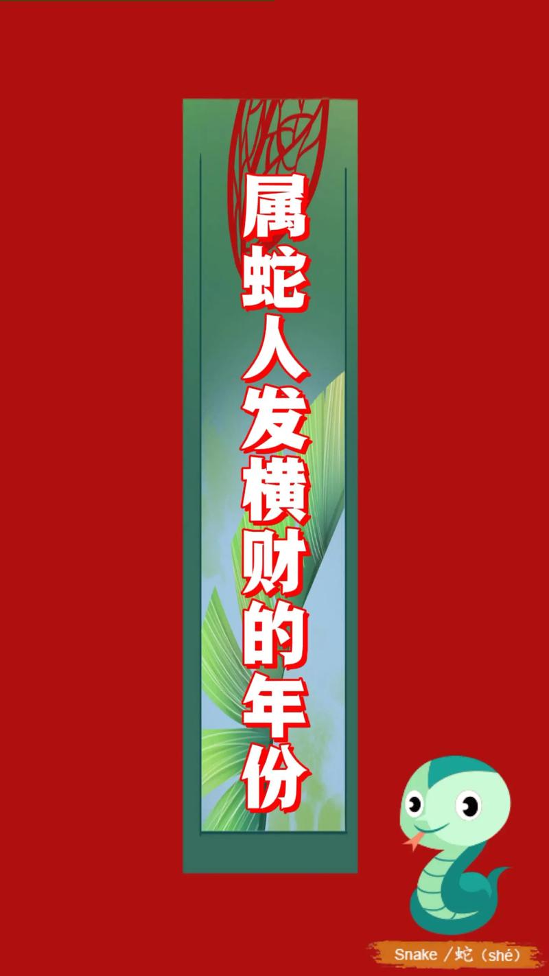 属蛇什么生肖旺他,什么属相旺属蛇的财运
