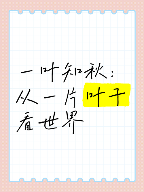 一叶知秋打一生肖,一叶知秋打一生肖最佳答案