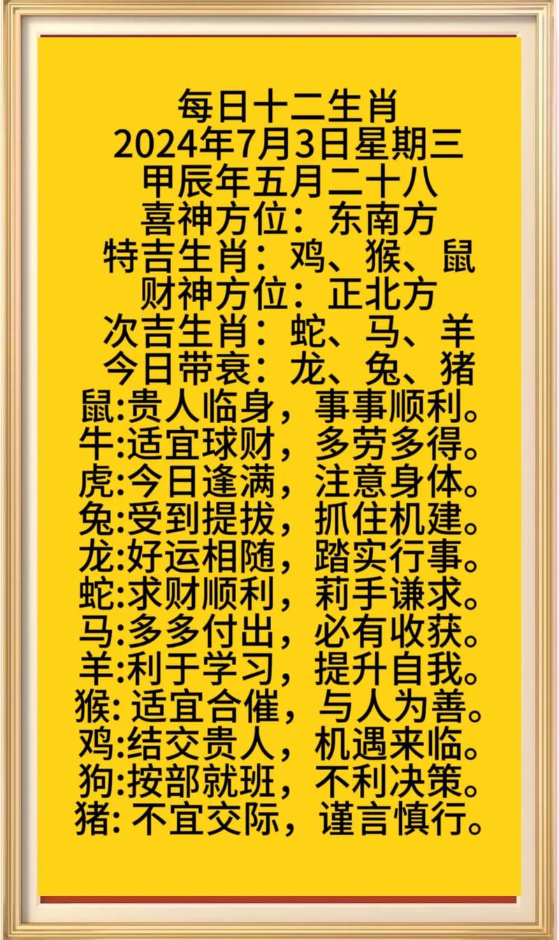 今期生肖自有意正确答案,今期生肖必有数是什么意思