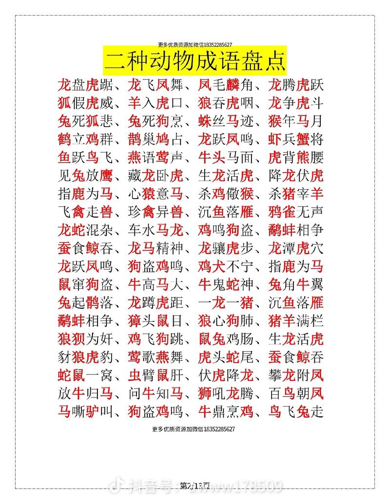 锁打一生肖成语,锁打一动物最佳答案