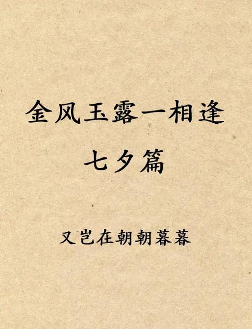 金风玉露是什么意思打一生肖,金风玉露是什么意思下句是什么
