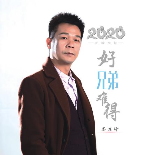 今期看好前五数二兄三弟出来聚,今期看好前五数,二三兄弟来相聚