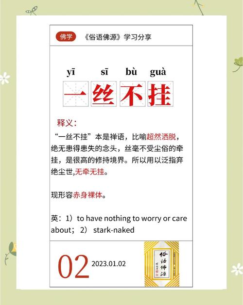 一丝打一生肖代表,一丝一丝是不是成语