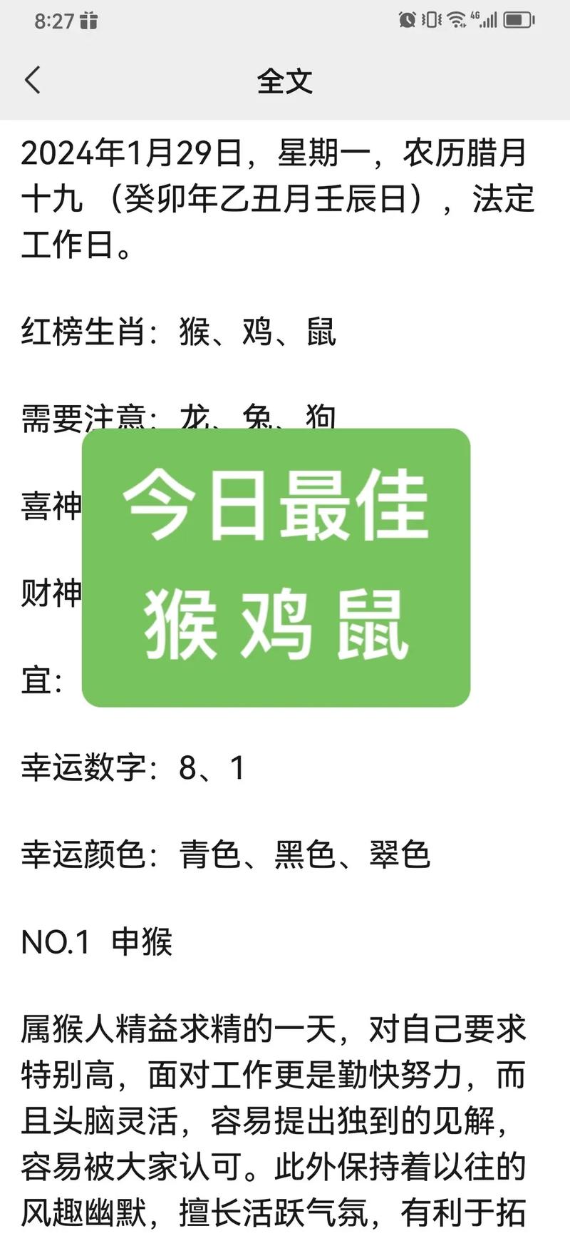 关于生肖今期双红尾,打一个最佳生肖的信息