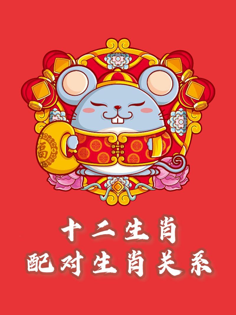 属鼠跟什么生肖最配对,属鼠跟什么生肖最配对婚姻