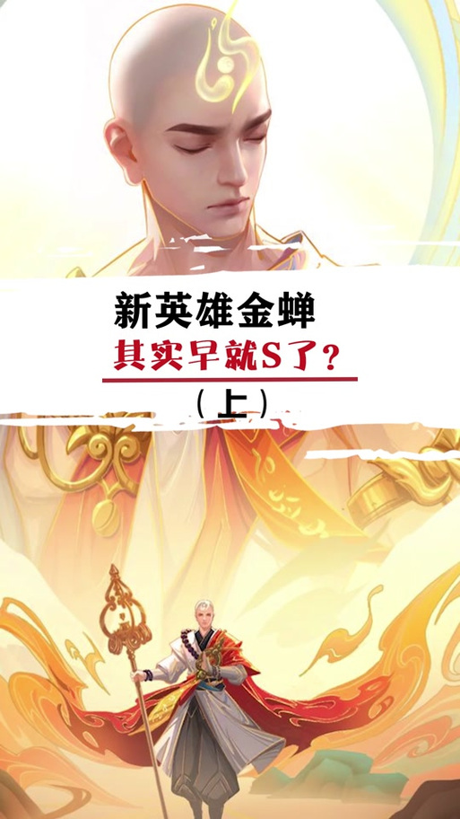 王者荣耀金蝉最新爆料,王者荣耀金蝉最新爆料视频