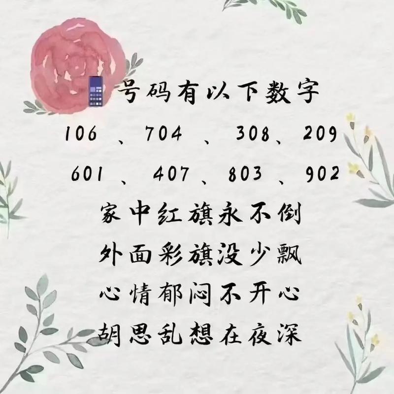 六字开出猜一个数字,六字开出猜一个数字是什么