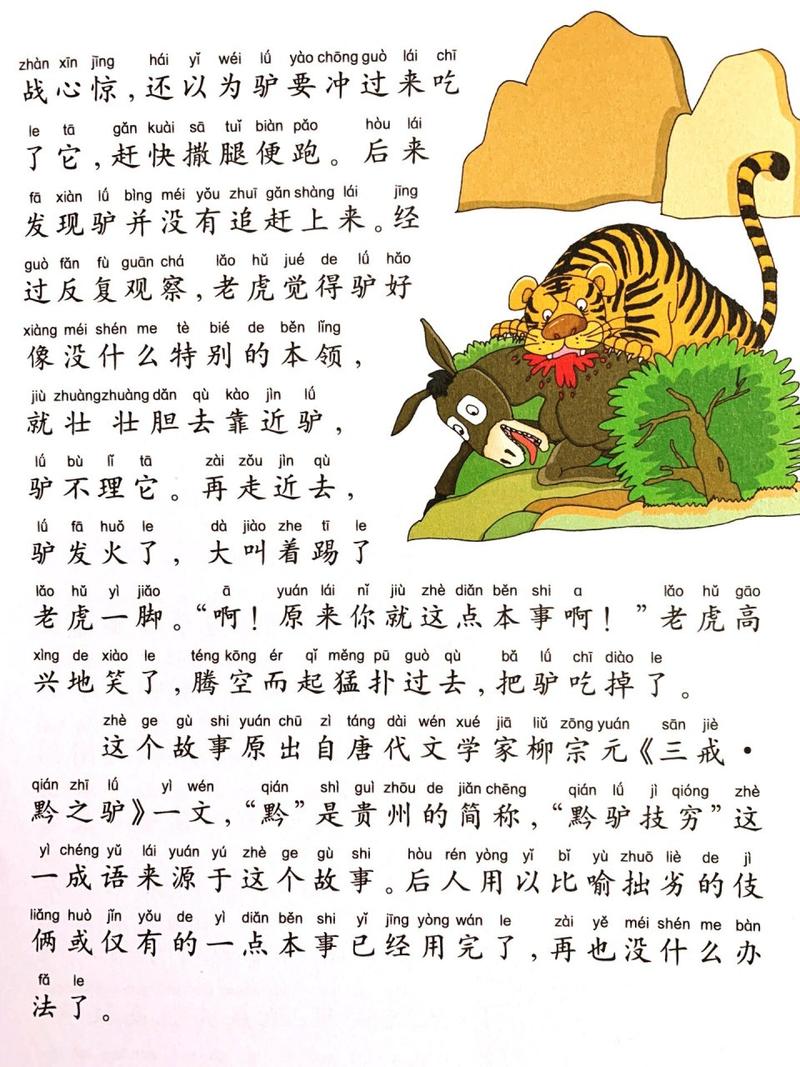 打一生肖黔驴技穷,十二生肖黔驴技穷生肖