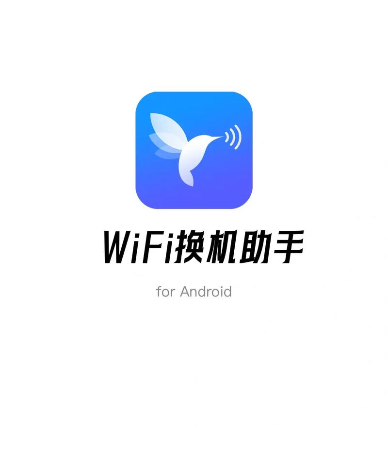 安卓一键移机,安卓移机app