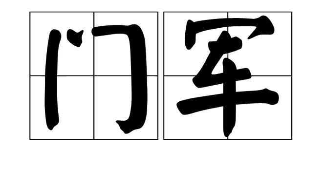 士兵,士兵的拼音