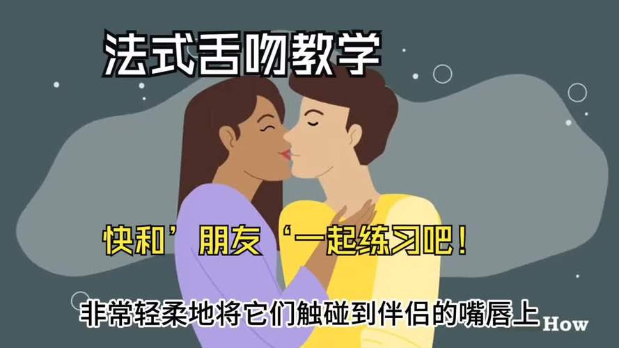 什么是FAS,什么是法式接吻