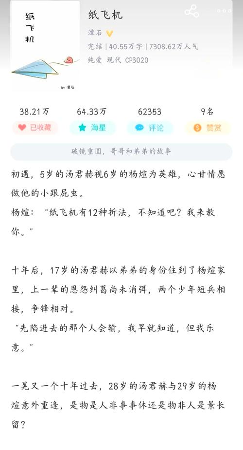 纸飞机小说免费阅读,纸飞机骨科小说无删减