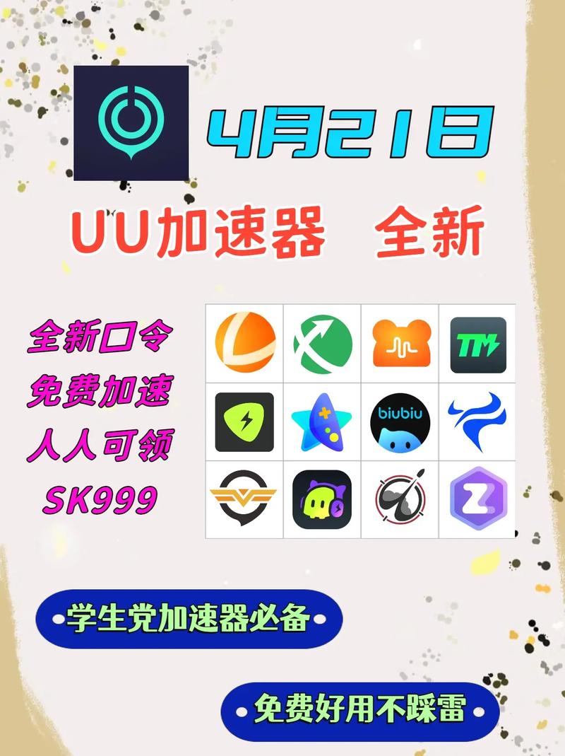 最好的网络加速器永久免费版,2021哪个网络加速器免费好用