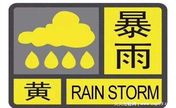 广州11区暴雨黄色预警生效,广州暴雨预警信号分为几个等级