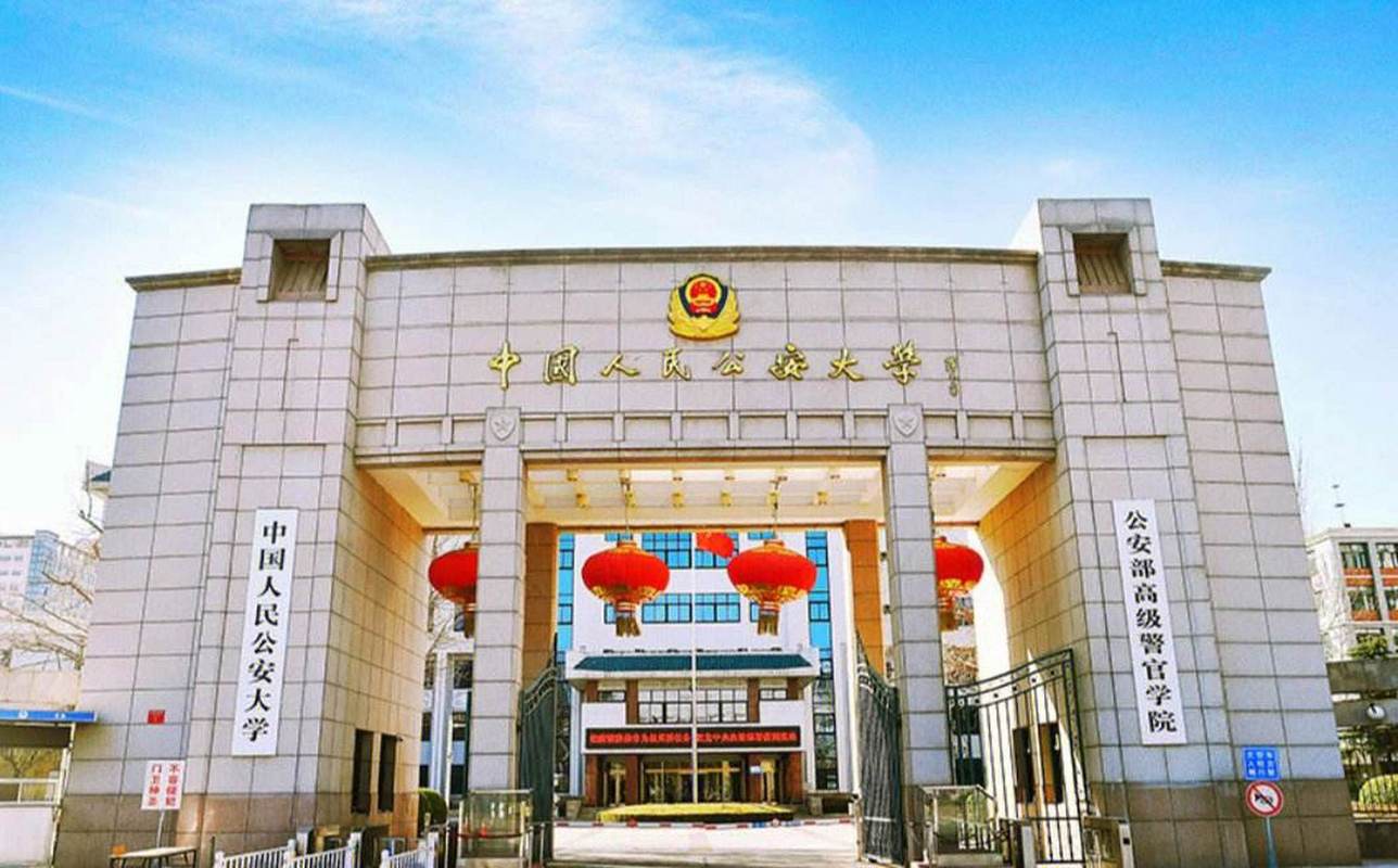 中国最好的警察大学是哪个,中国最好的警察大学是哪个大学?