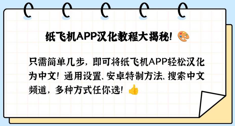 纸飞机中文语言包,纸飞机中文语言包怎么设置