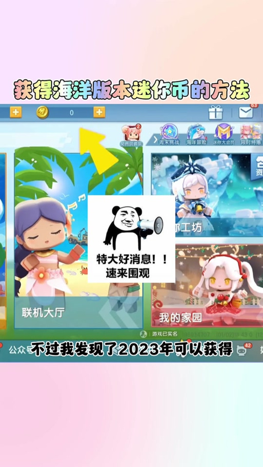 如何在迷你世界免费获得迷你币,在迷你世界怎么可以免费获得迷你币
