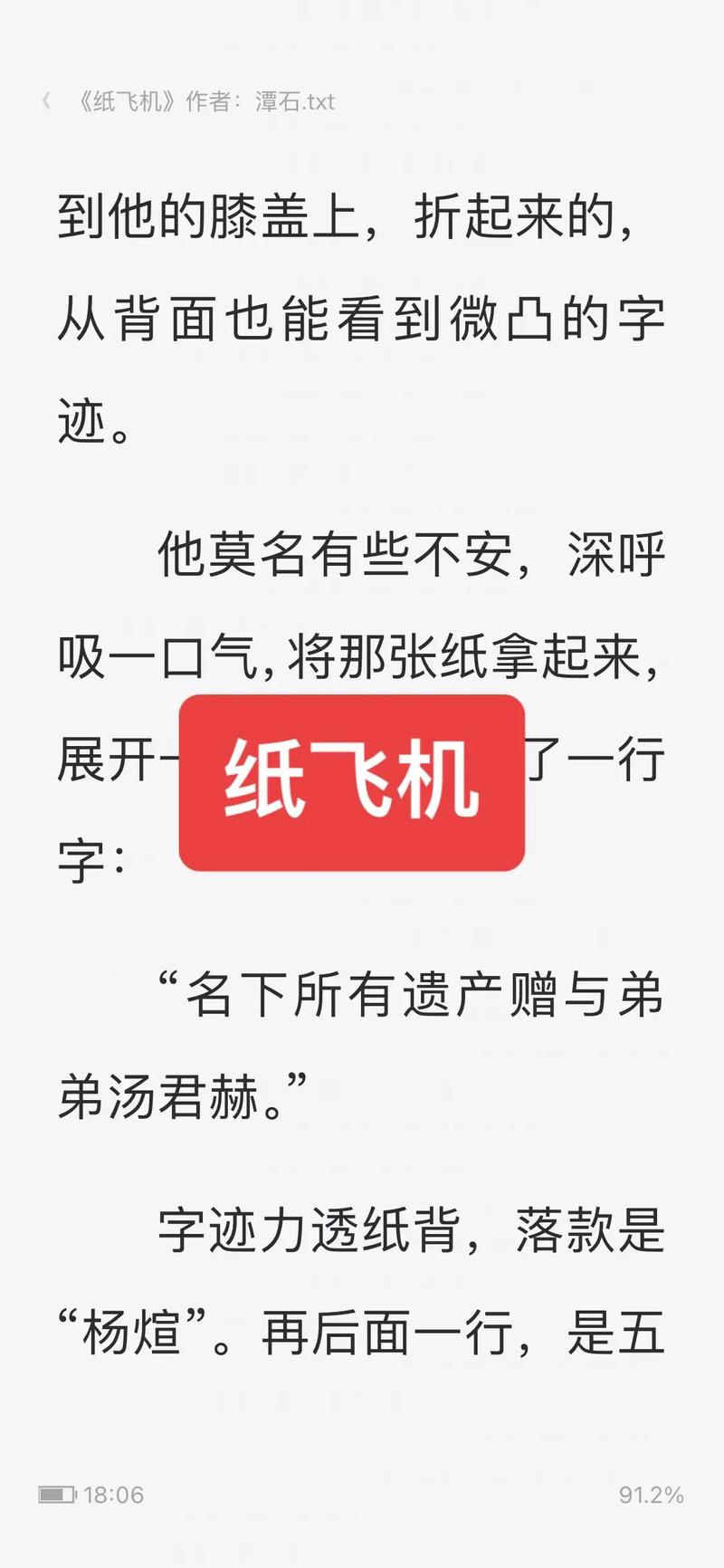 纸飞机by潭石小说字数,纸飞机by 潭石102章