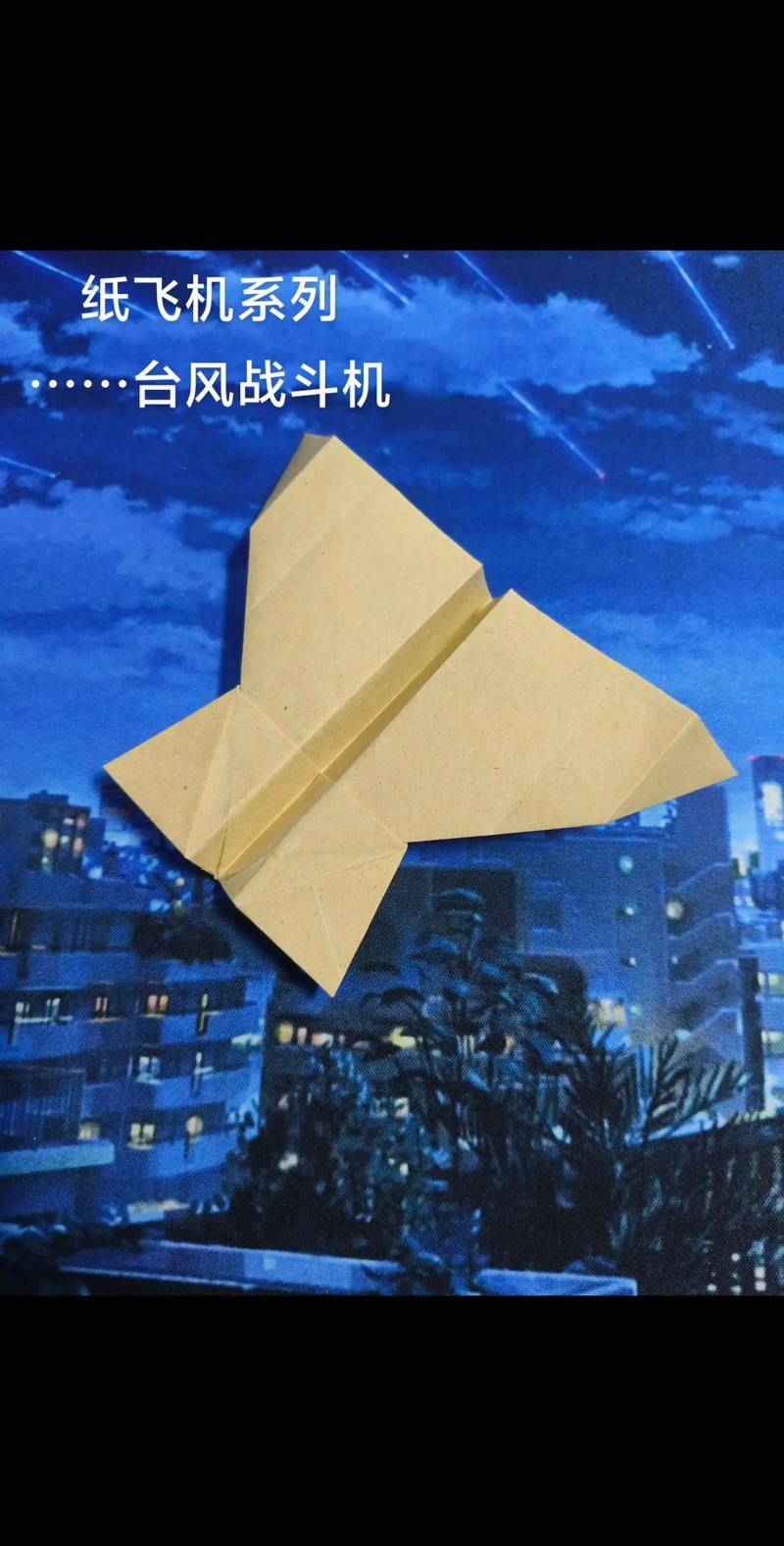 关于折纸飞机官网下载安装手机版最新的信息
