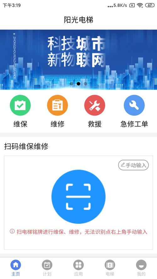电梯app软件,电梯业务app下载