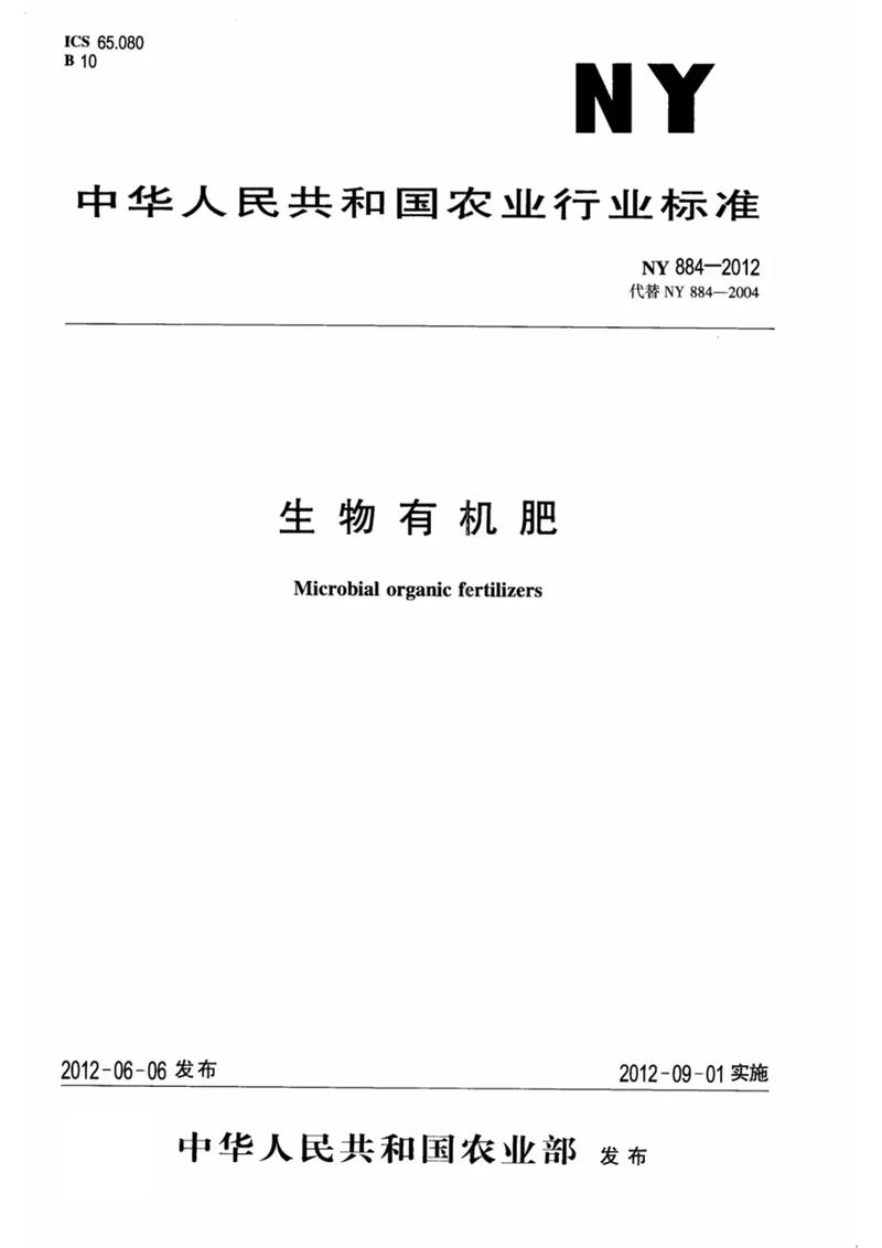 生物有机肥料多少钱一吨,ny8842012生物有机肥多少钱一吨