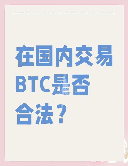 比特币在中国合法吗,比特币在中国合法吗2023年最新消息
