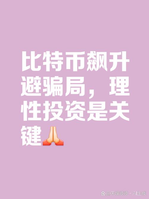 骗你玩比特币的人对他有什么好处,骗你玩比特币的人对他有什么好处吗