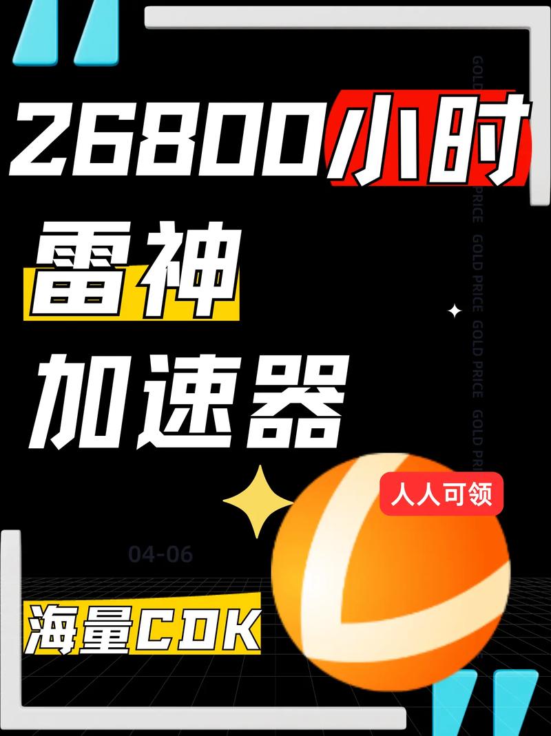 雷庭加速器,雷庭加速器ios下载